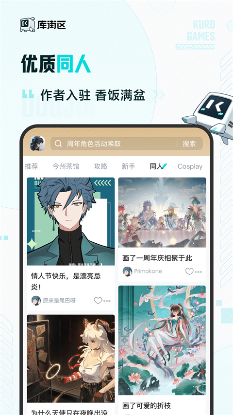 库街区app