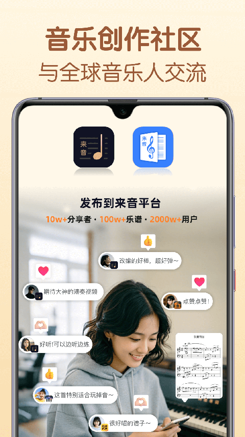 懂音律乐谱软件