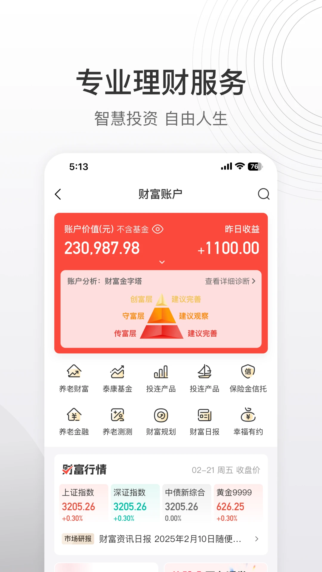 泰康泰生活app官方版安卓版