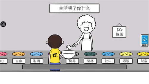 情商天花板手机版