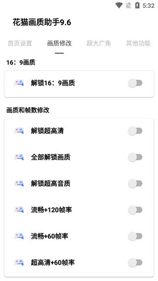 花猫画质助手改比例