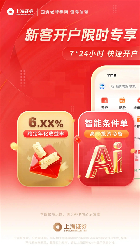 上海证券指e通手机版