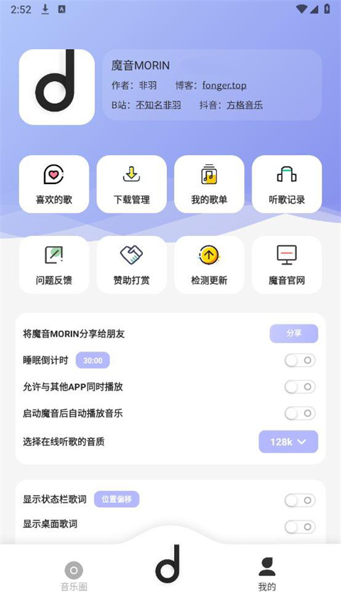 魔音Morin app