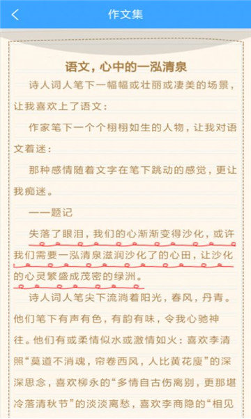 作文素材公社app软件
