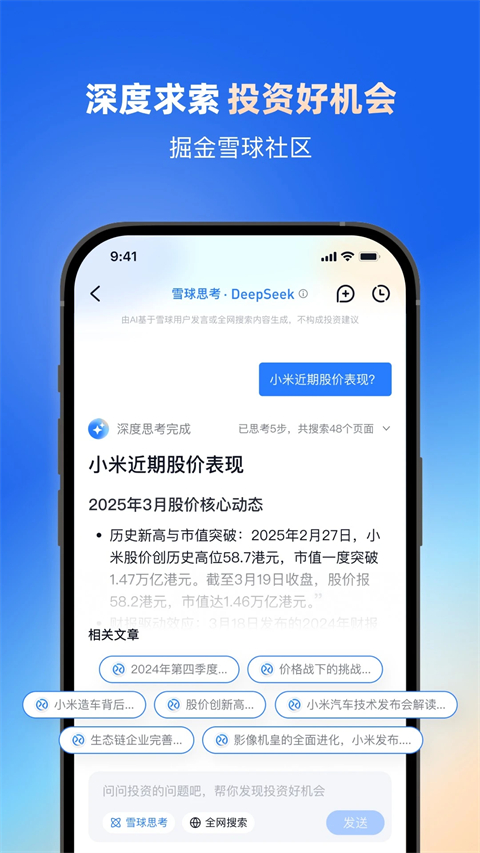 雪球app