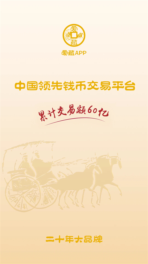 爱藏网app