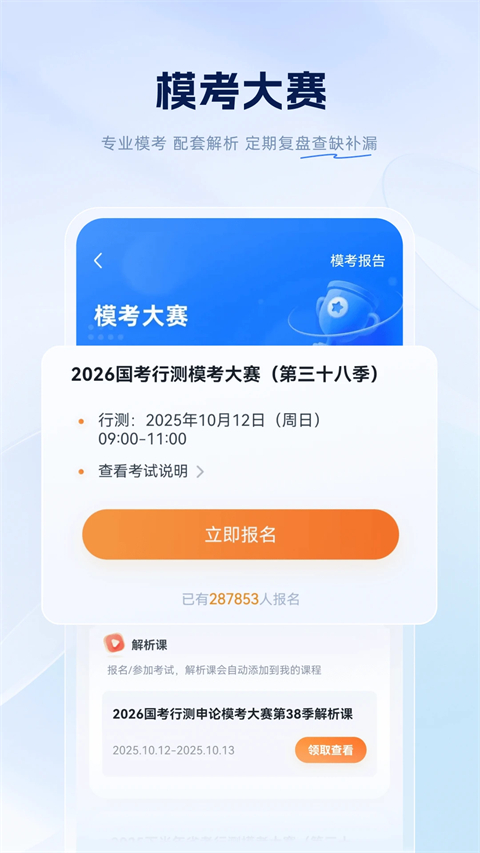 粉笔教育app