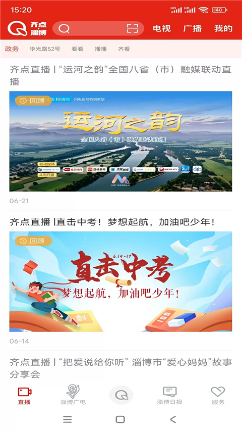齐点淄博app