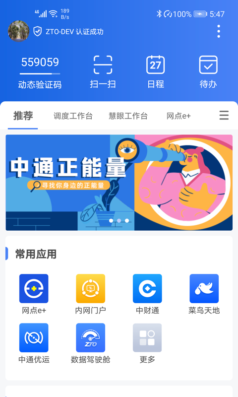 中通宝盒app