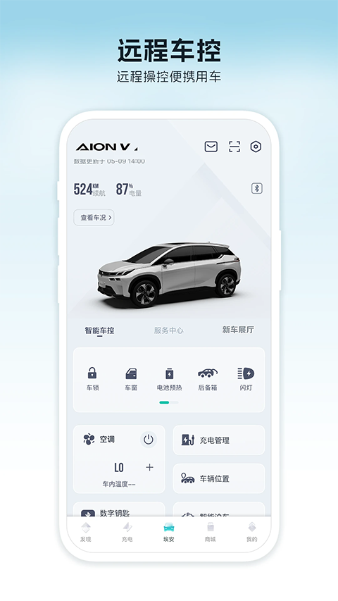 广汽埃安app