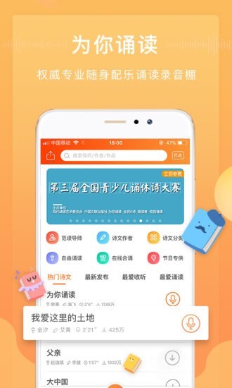 为你诵读官方免费