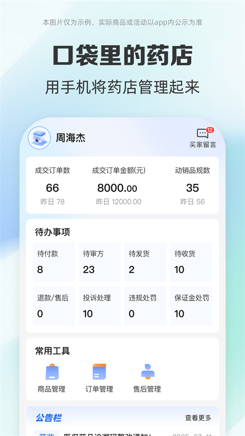 药房网商城商家版app