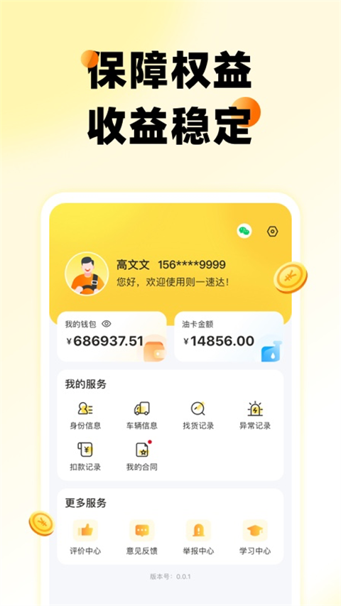 则一速达司机版app