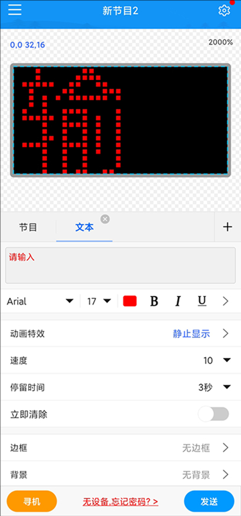 屏掌控单色版App