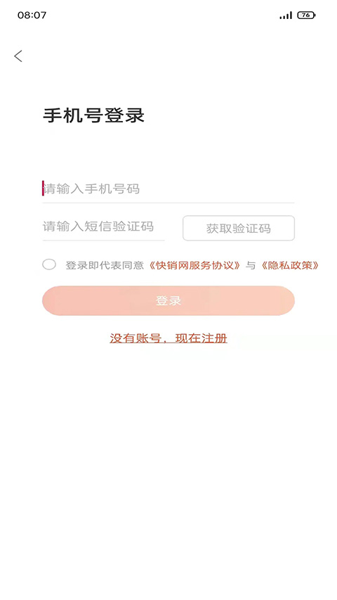 快销网数字营销APP