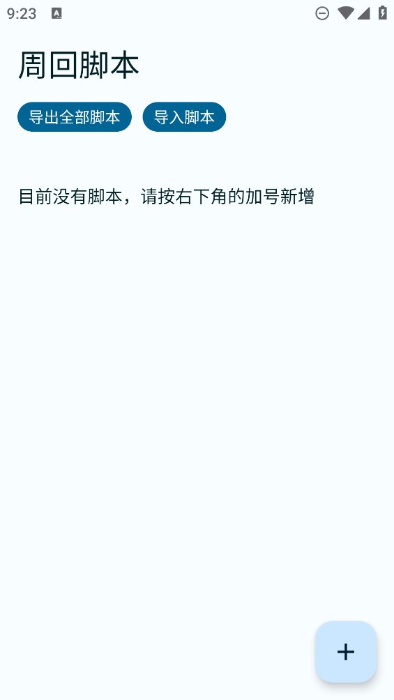 FGA脚本app官方版