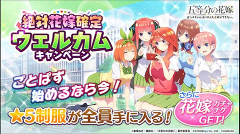 五等分的新娘日文版