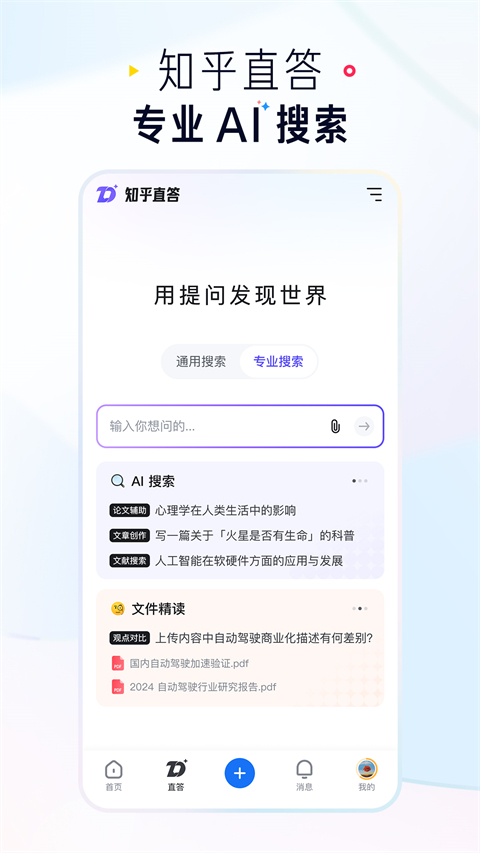 知乎安卓版