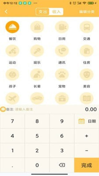 记账大师app(小猪记账本)官方版