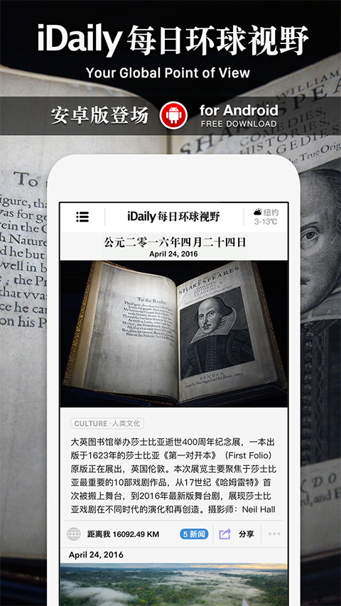 iDaily每日环球视野APP