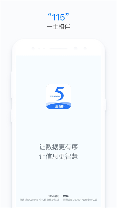 115生活App
