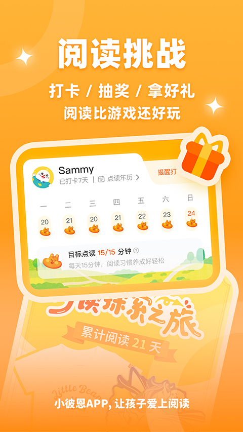 小彼恩app