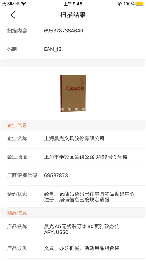 中国编码app