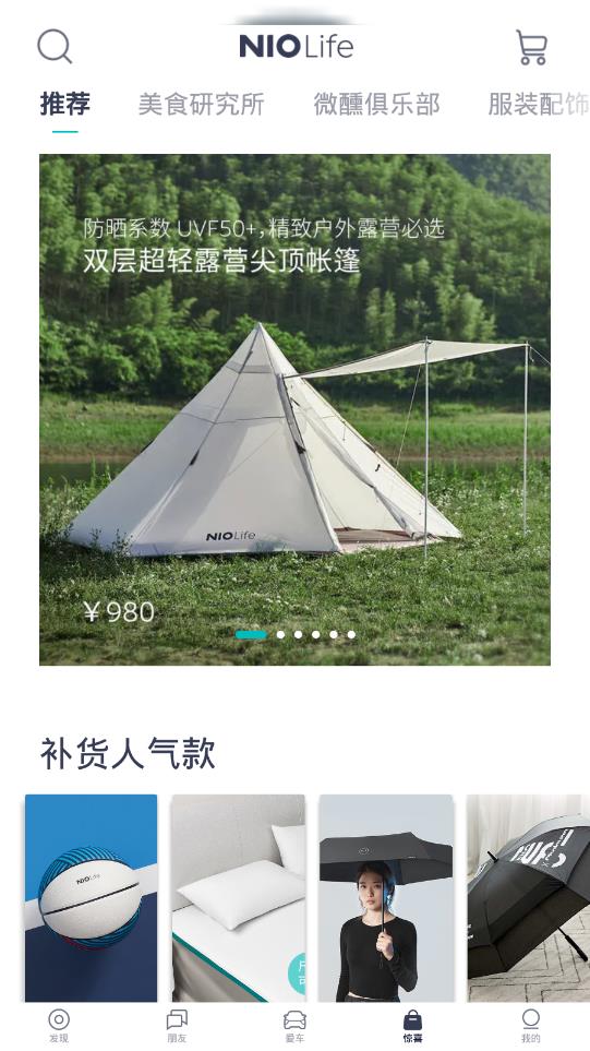 蔚来app官方版