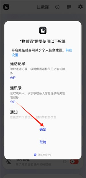 拦截猫App