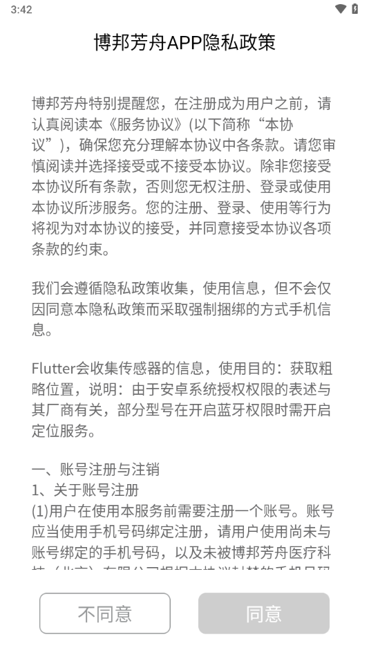 博邦芳舟app最新版