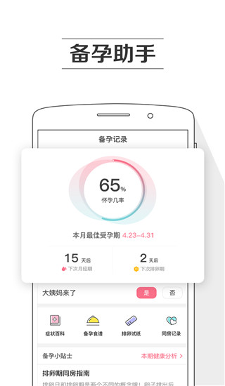 孕期提醒app官方版