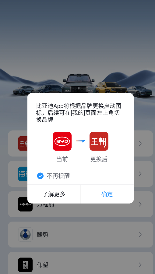 比亚迪汽车app官方版