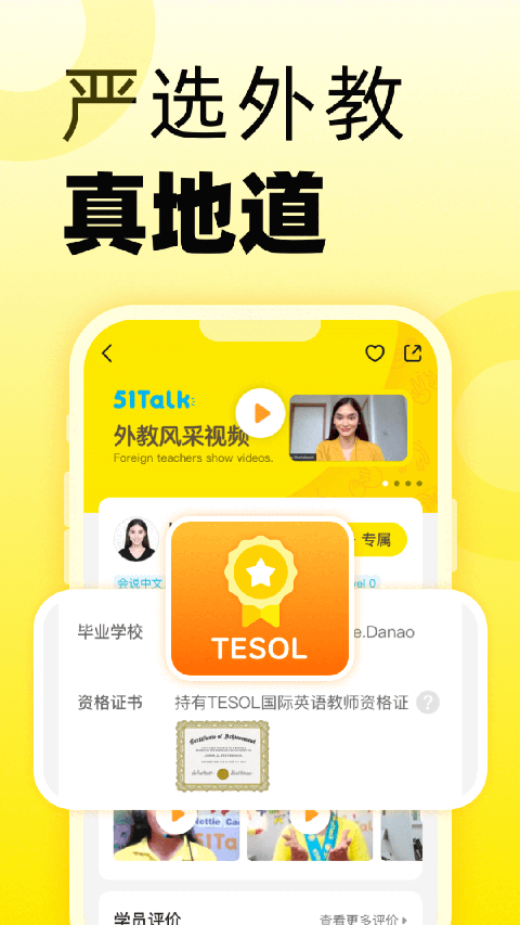 51Talk无忧英语