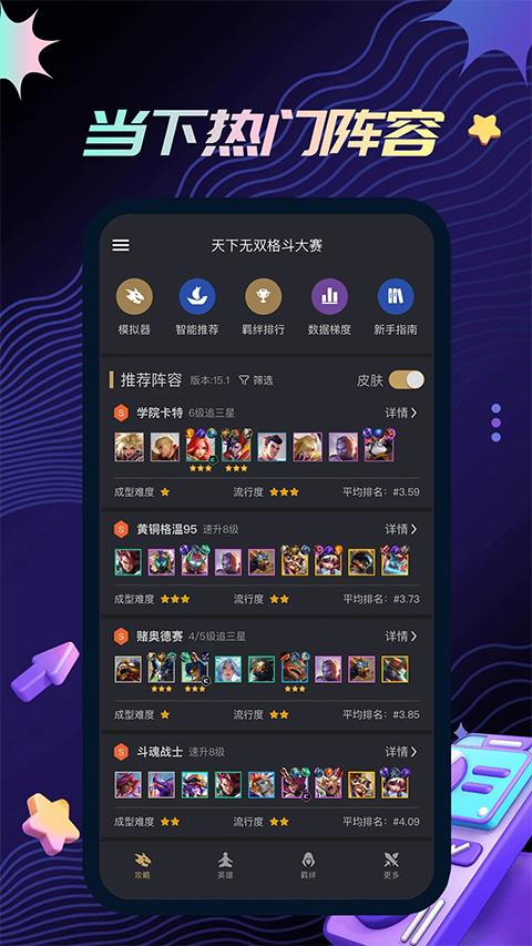 金铲铲助手app