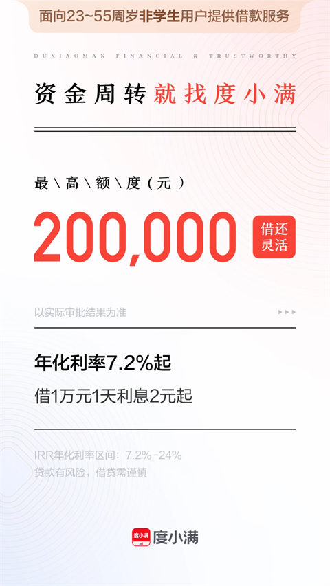 度小满金融APP