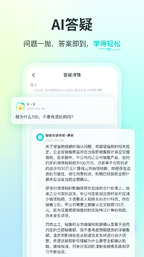 斯尔教育app