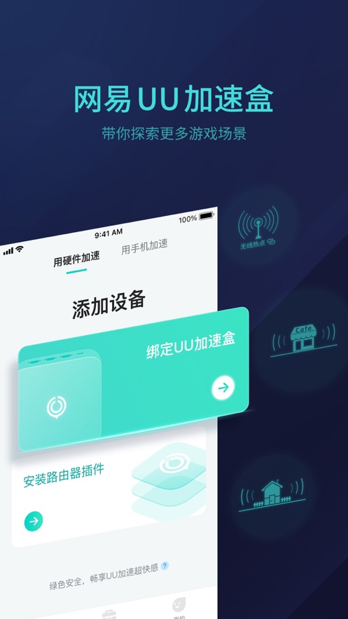 网易UU主机加速app最新版