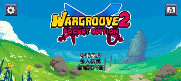 战律2