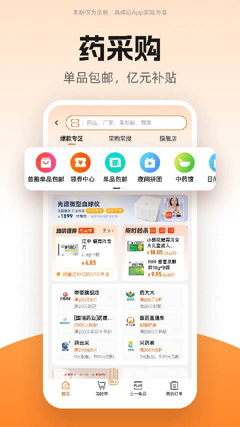 药师帮app