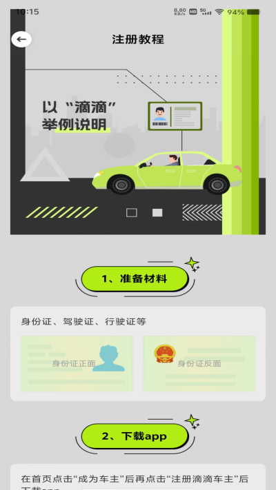 顺风车出行计费