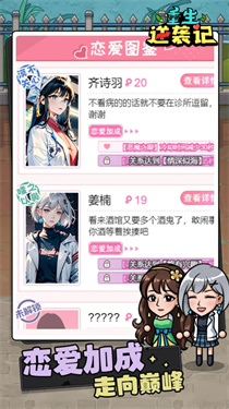 重生逆袭记新版