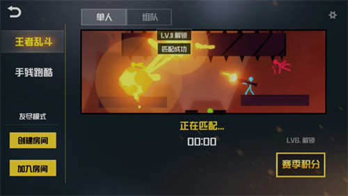 乱斗火柴人正式版