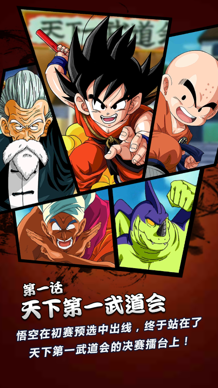 龙珠激斗官方版