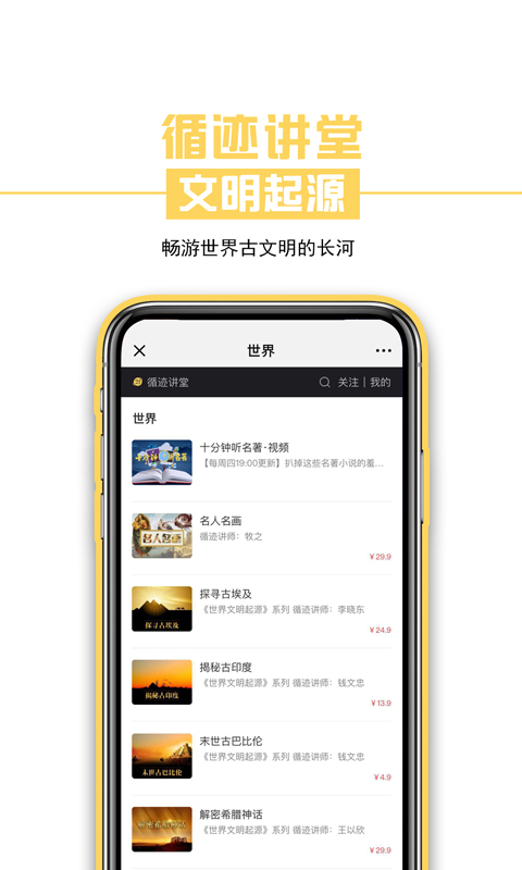 循迹讲堂app