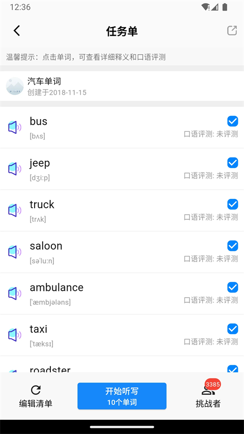 AI听写app