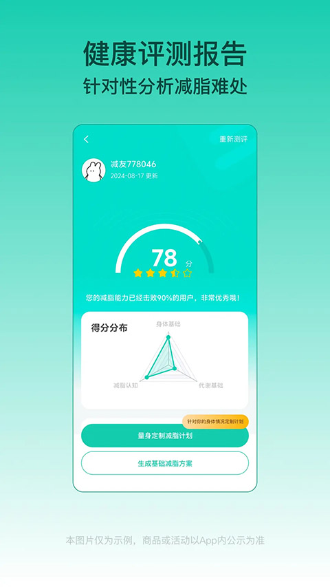 LEFU热量减肥法App