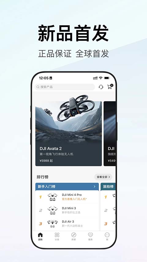 大疆商城app