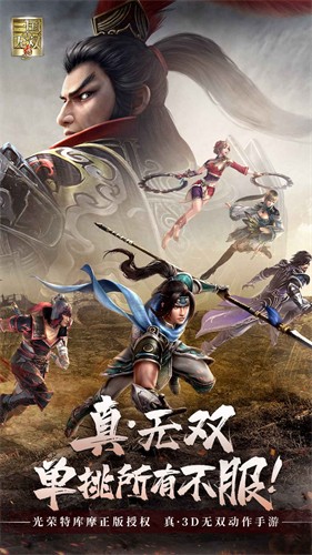 真三国无双霸腾讯版