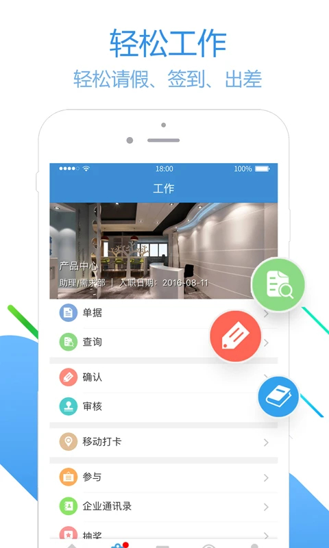 员工之家App