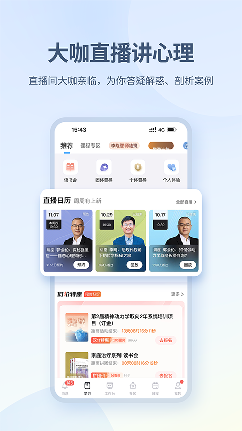 壹点灵心理咨询师app